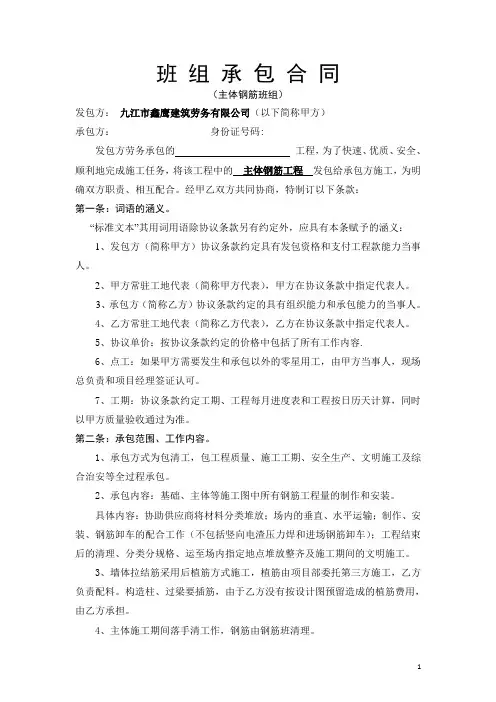 班组承包合同范本,钢筋工