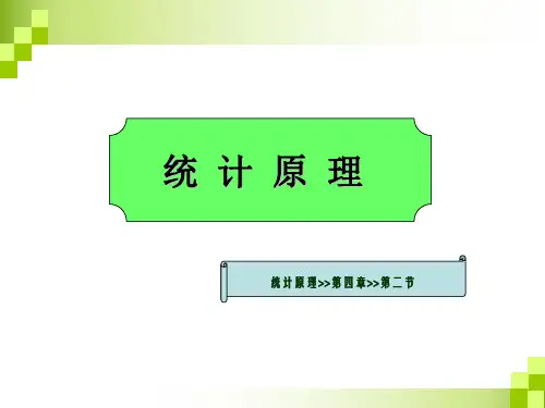 抽样误差4-2-1