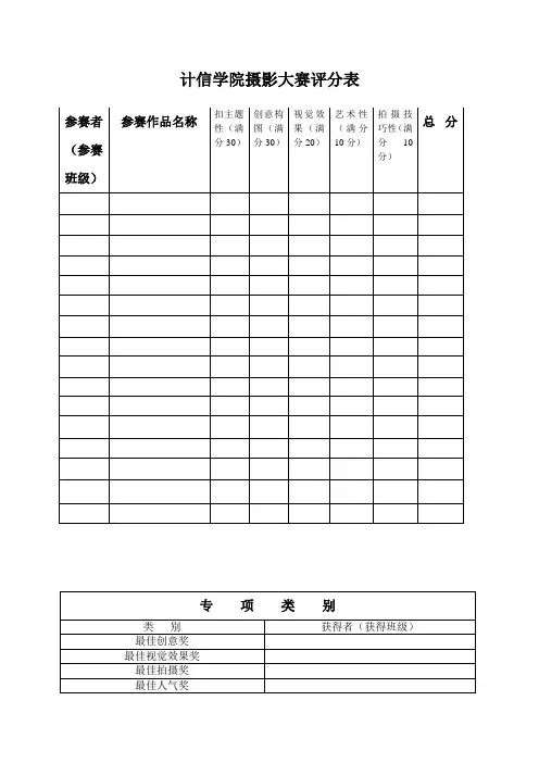 摄影大赛评分表
