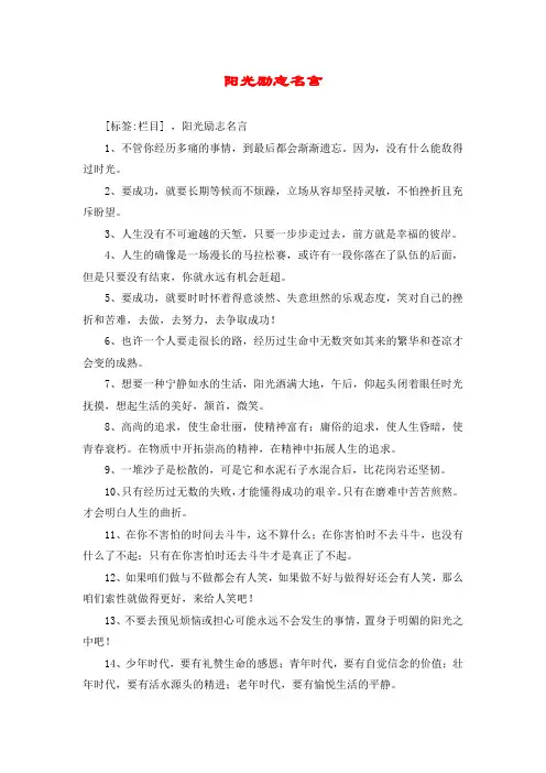 阳光励志名言