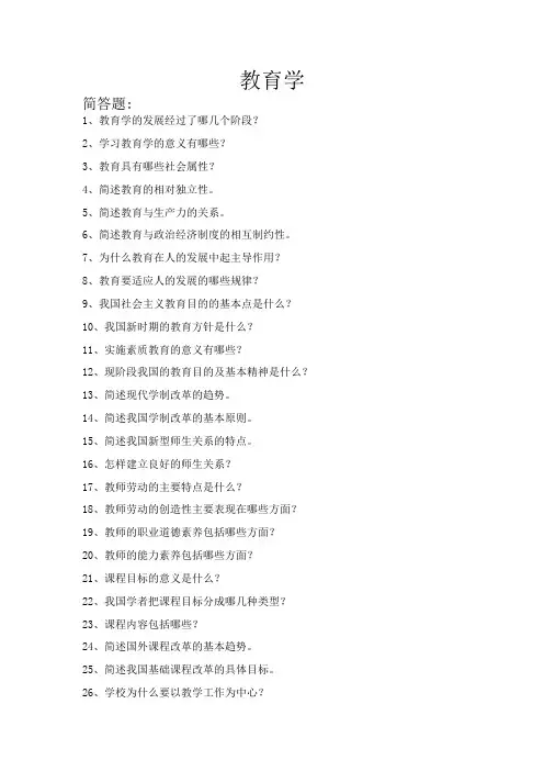教育理论简答论述题总结