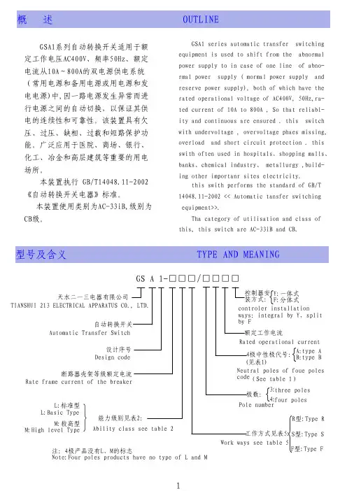 GSA1产品样本2011
