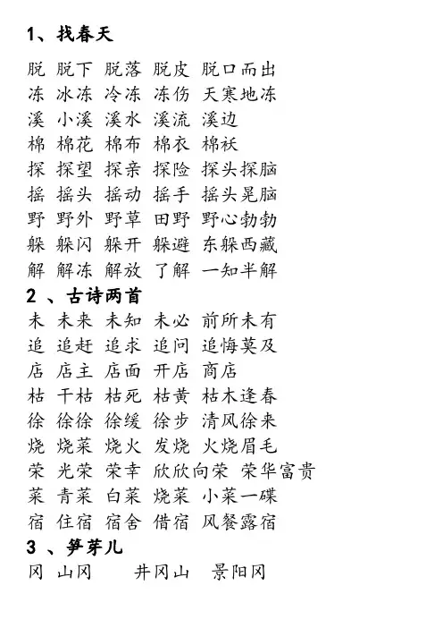 小学二年级-语文下册-生字组词复习资料