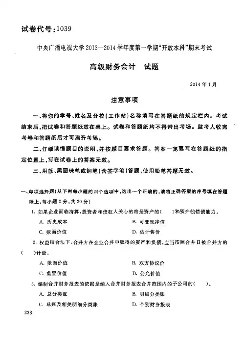 高级财务会计试题及答案