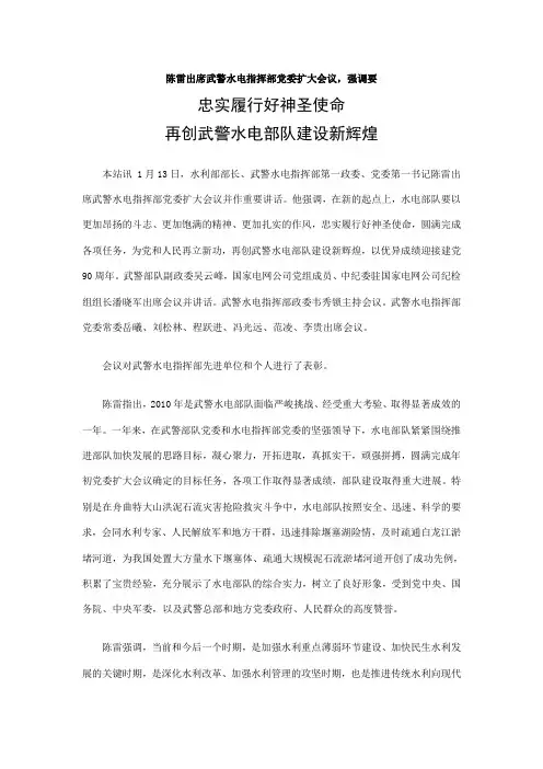 陈雷出席武警水电指挥部党委扩大会议并作重要讲话