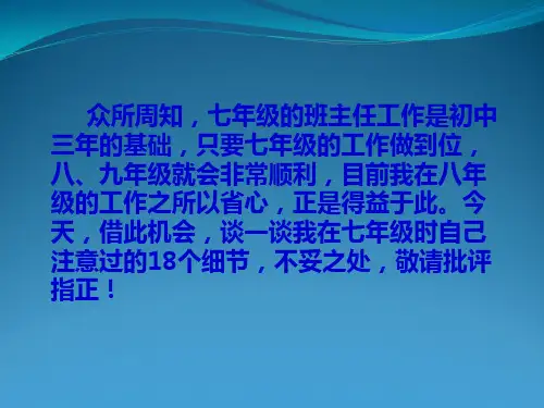 一等奖班主任经验交流