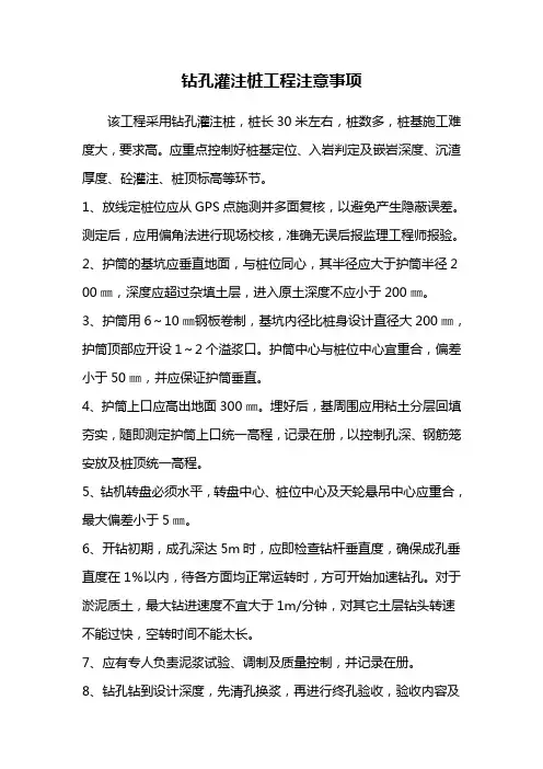 钻孔灌注桩工程注意事项
