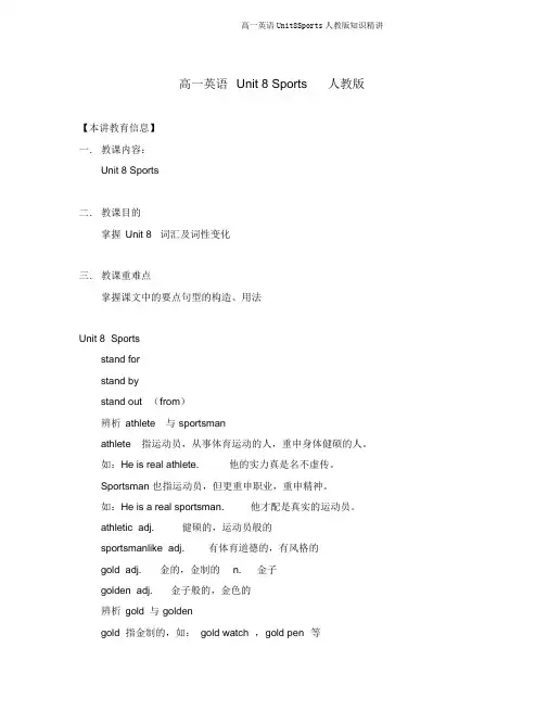 高一英语Unit8Sports人教版知识精讲