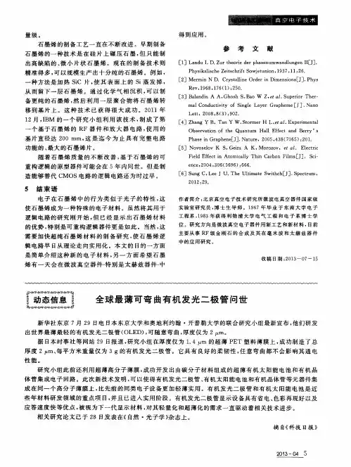全球最薄可弯曲有机发光二极管问世