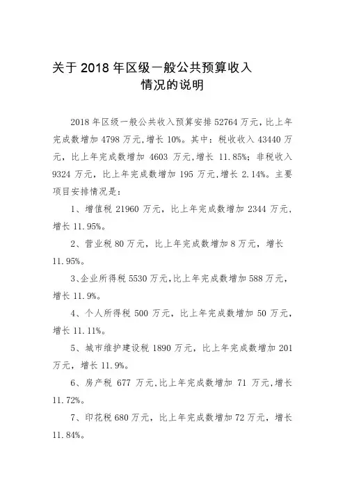 关于2018年区级一般公共预算收入