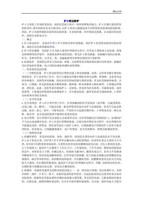 护士职业防护 2
