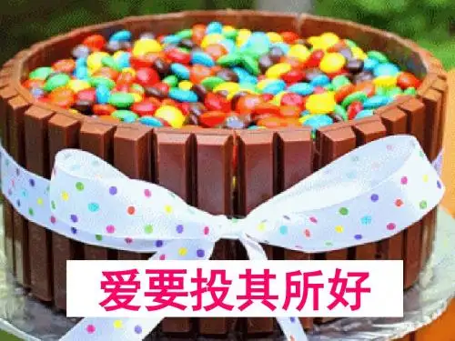 爱要投其所好