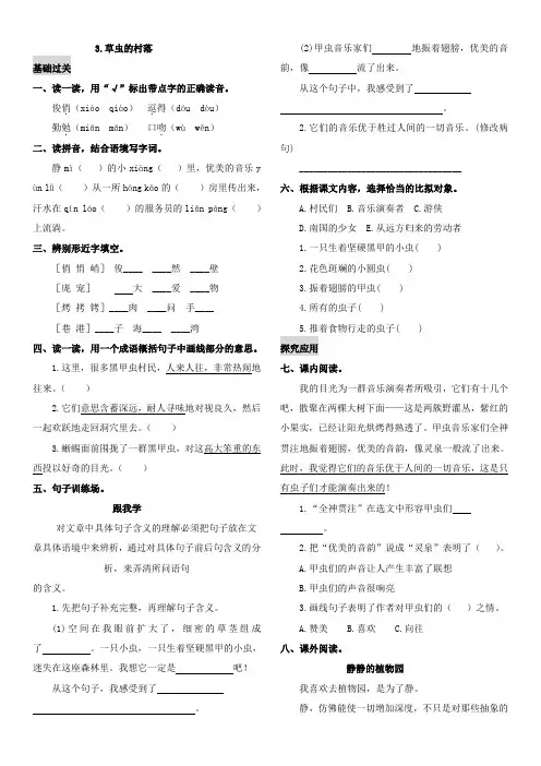 六年级语文上册《3.草虫的村落》练习题