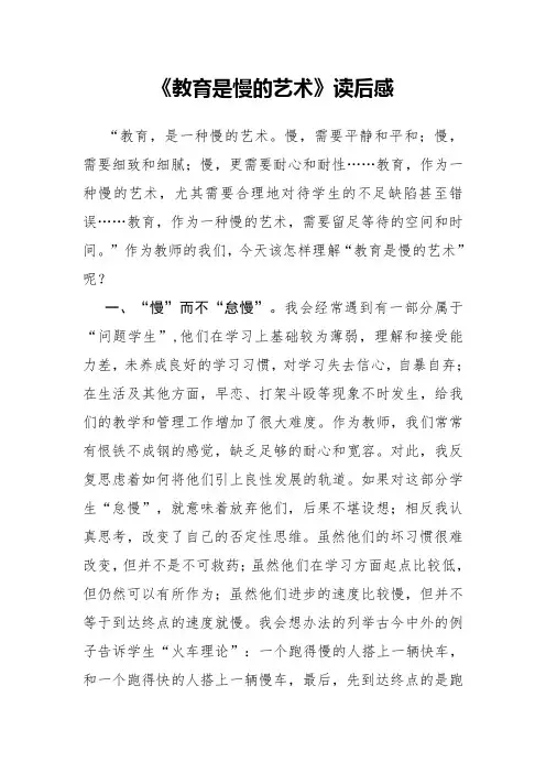 教育书籍读后感 2