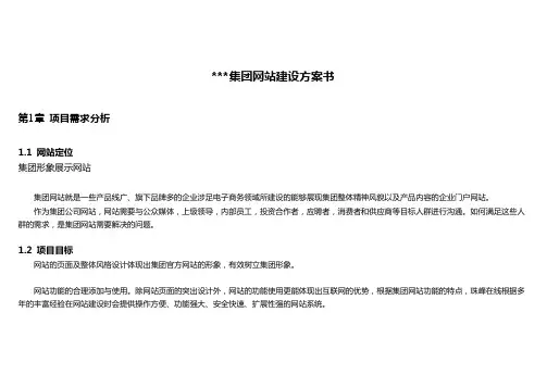 集团网站建设方案书