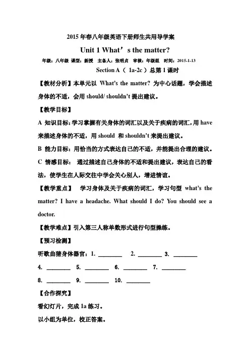 八年级英语下第一单元第一课时导学案