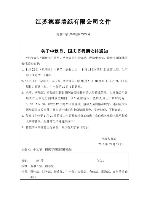 国庆节放假通知