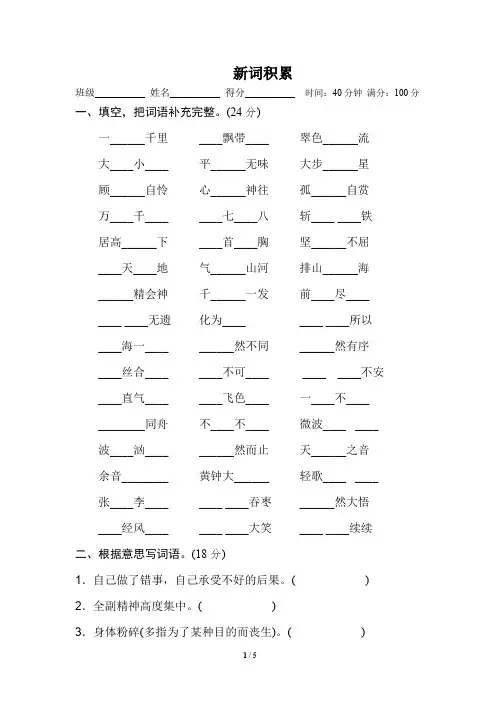 部编版六年级上册语文专项复习-新词积累5 2
