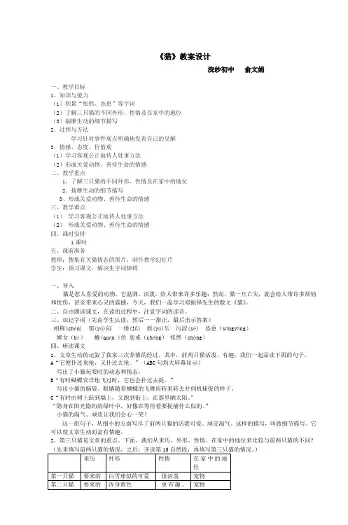 《猫》教案设计 - 诸暨市浣江幼教集团