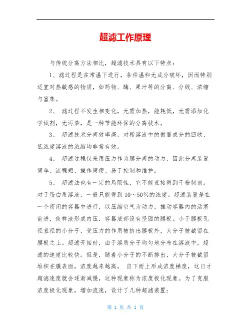 超滤工作原理