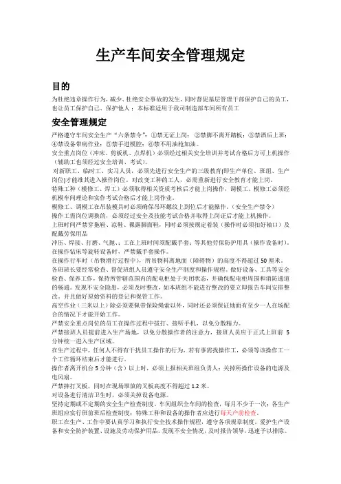 生产车间安全制度