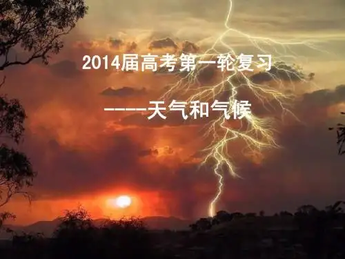 气温和气温的分布一轮复习