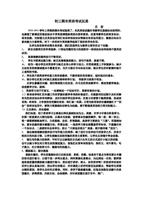 初三期末英语考试反思
