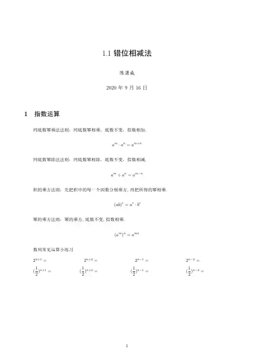 错位相减法