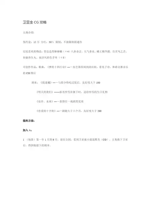 明星志愿3 卫亚全CG攻略