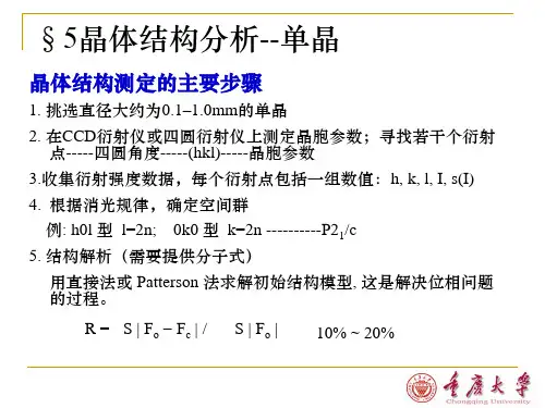 3.6 晶体结构分析