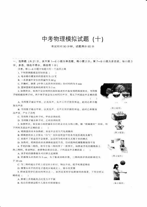 2018-2019绥化市中考物理考前冲刺押题密卷(10)附详细试题答案