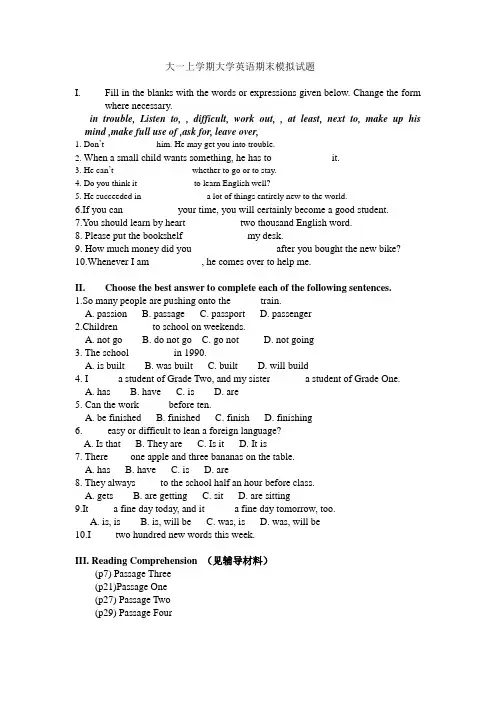 大一上学期大学英语期末试题