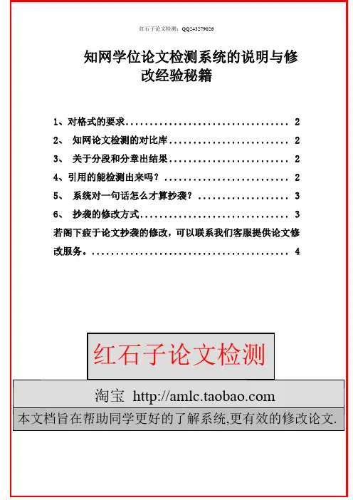 知网学位论文检测系统说明与修改秘籍v3.2版本