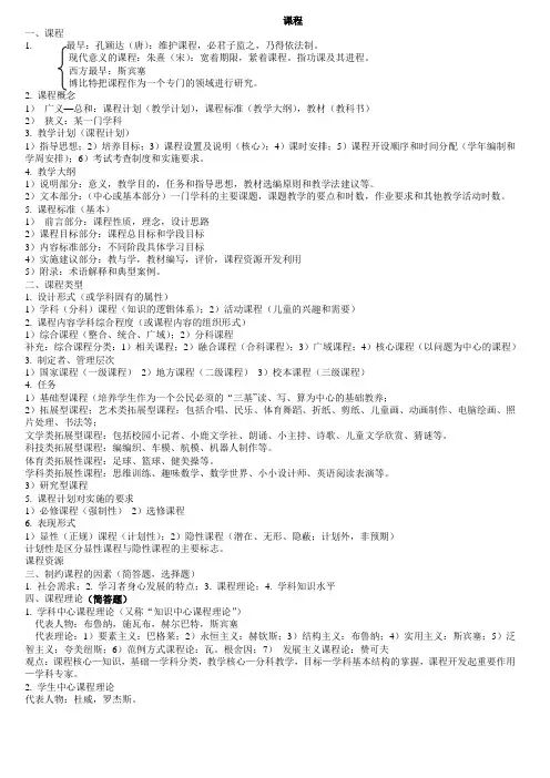 课程