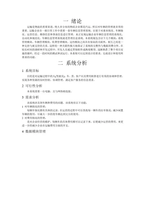 物流管理系统的分析与设计
