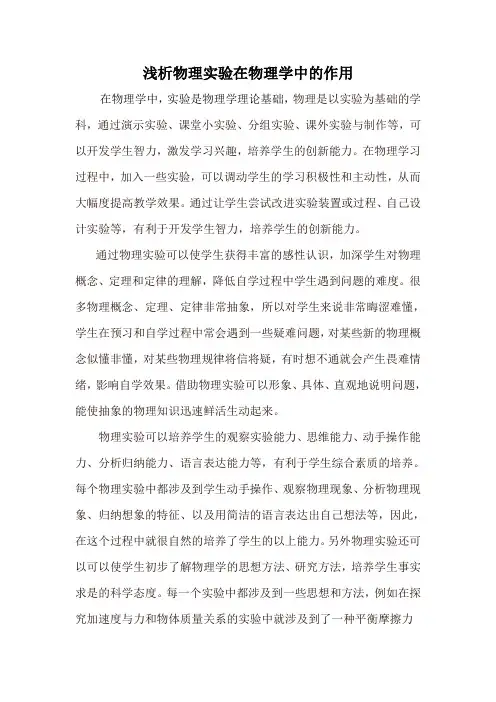 浅析大学物理实验在教学中的重要作用
