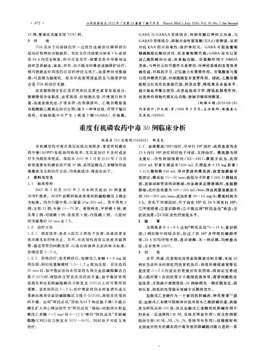 重度有机磷农药中毒30例临床分析