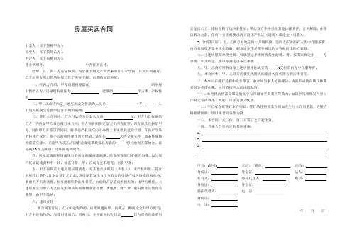 中介房屋买卖合同