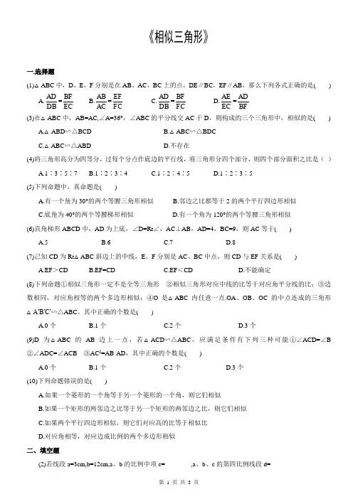 《相似三角形》中考复习题专题及答案