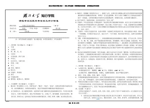 工艺美术史B卷参考答案
