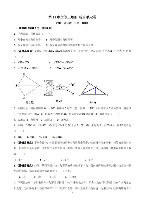 新人教版八年级上数学 第11章《全等三角形》单元测试题
