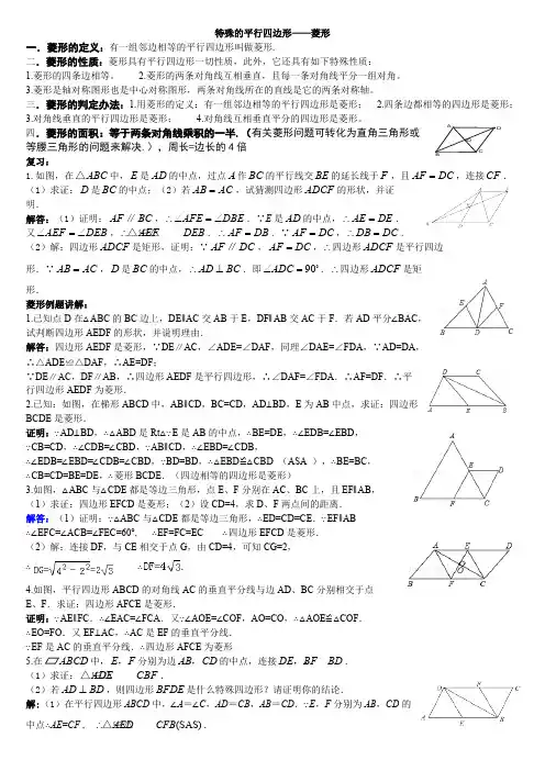 (完整版)菱形练习题(含答案),推荐文档