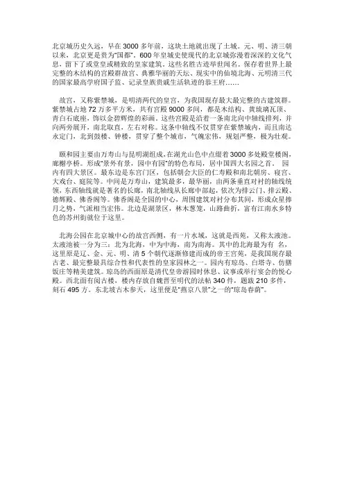北京城历史久远