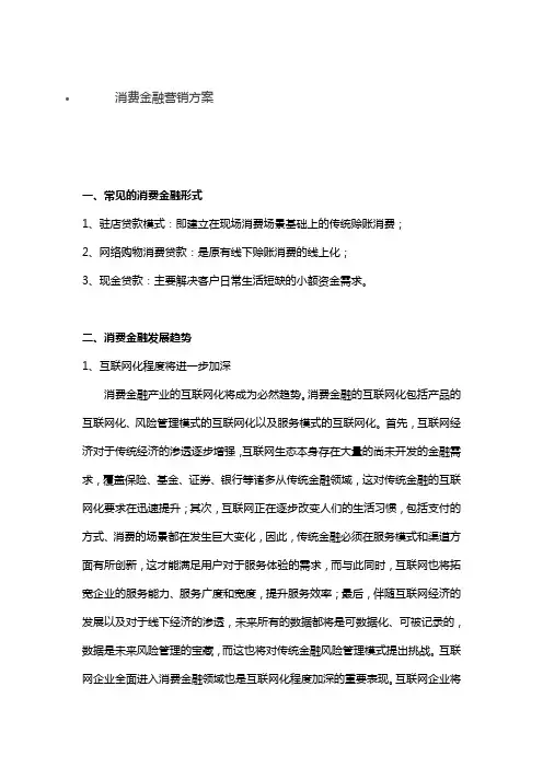消费金融营销方案