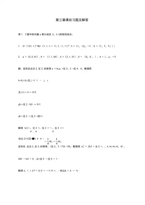 居余马线性代数第三章课后习题
