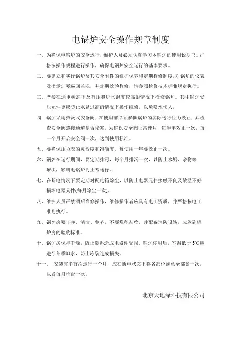 电锅炉安全操作规章制度