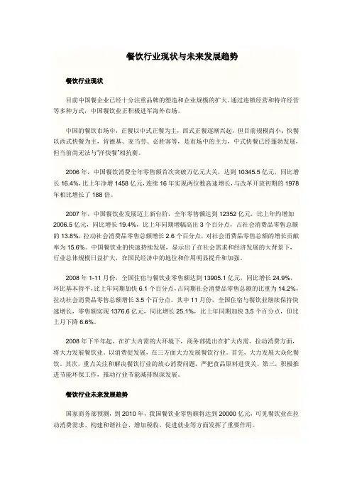 餐饮行业现状与未来发展趋势