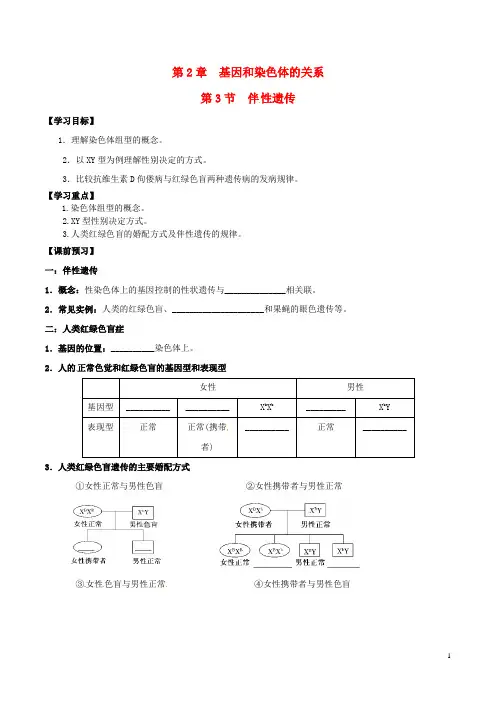 高中生物第2章基因和染色体的关系学案新人教版必修2资料