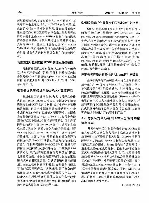 巴斯夫将在华兴建高性能Ultramid生产装置