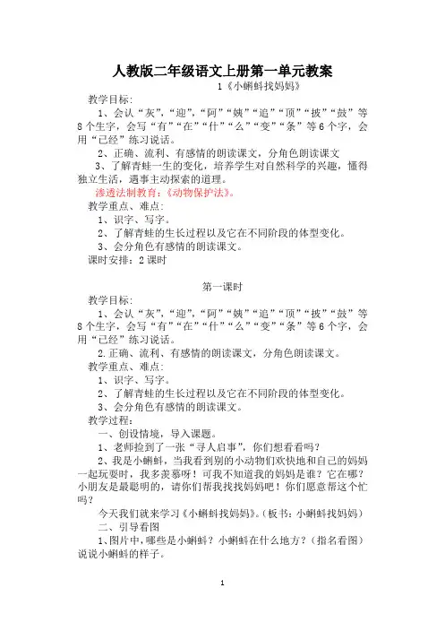 新人教版二年级语文上册教案第一单元